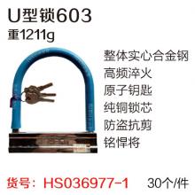 U型锁 摩托车锁电瓶电动车锁防盗山地自行车锁单车U型锁 603  (30个/件)（铭悍将） 【严选】