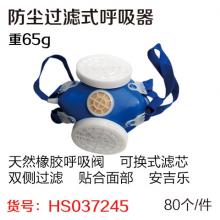 防尘过滤式呼吸器（80个/件）  【严选】