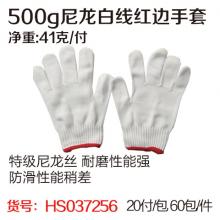 500g尼龙白线红边手套（12付/包  60包/件）