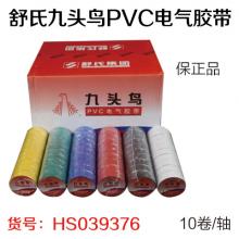 九头鸟PVC电气胶带（10卷/轴）电工胶带 自粘带 绝缘胶带...