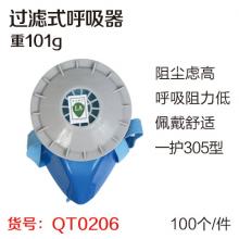 过滤式呼吸器（一护305型）（100个/件）  【严选】