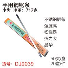 24牙手用钢锯条（50支/盒 20盒/件） 足数足量 严选