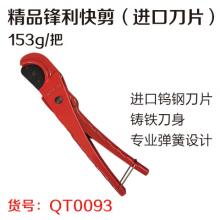 精品锋利快剪 割刀 切管器（进口刀片）  【严选】