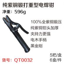 （莱邦）黑金刚纯紫铜锻打重型电焊钳 焊把1000A（5把/盒 6盒/件）  【严选】