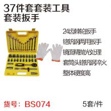 37件套套装工具 套装扳手（5套/件）  【严选】