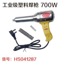 工业级塑料焊枪 700W（20个/件）