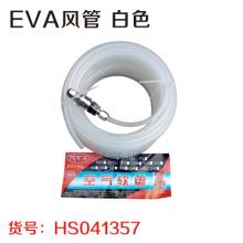 EVA风管