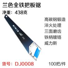 兰色全铁把锯板锯（100把/件）（威力斯）木工锯 锯子 伐木锯 手锯 手板锯  【严选】