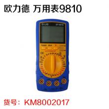 欧力德 万用表9810  【严选】