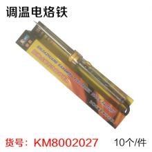 康明调温电烙铁60W（10个/件） 【严选】