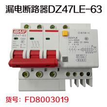 利百加漏电断路器DZ47LE-63/1P 2P 3P 3P+N 4P