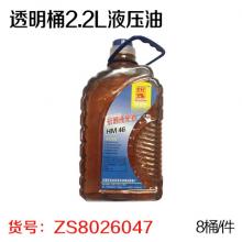 统炼透明桶2.2L液压油（8桶/件）