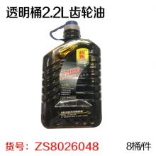 统炼透明桶2.2L齿轮油（8桶/件）