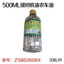 福聚祥500ML缝纫机油衣车油 润滑油【30瓶一件】