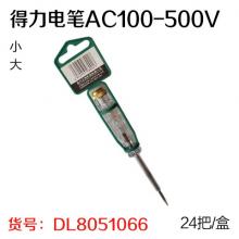 得力电笔AC100-500V（24把/盒）