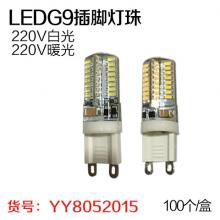 LEDG9插脚灯珠(100个/盒）