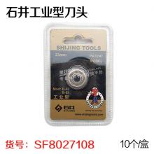 石井工业型刀头 切割机刀轮  推刀 切砖刀片（10个/盒）