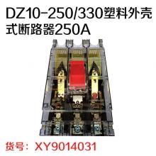 人民电力 DZ10-250/330塑料外壳式断路器250A