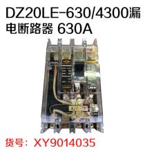 人民电力 DZ20LE-630/4300漏电断路器 630A