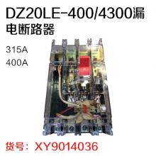 人民电力 DZ20LE-400/4300漏电断路器