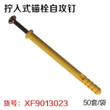 【正品】美坚利金杏系列-拧入式锚栓（50套/袋）