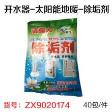 开水器-太阳能地暖-除垢剂 清洗剂500g （40包/件）