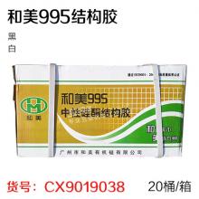 和美995结构胶  水性 590ml（20桶/箱）