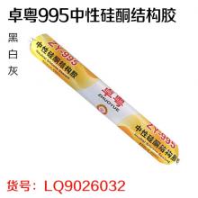 卓粤995中性硅酮结构胶590ml  偏油性（20个/件）  严选