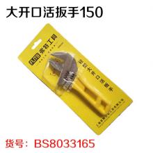 弗特 大开口活扳手150