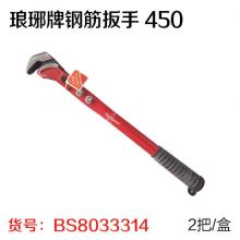 琅琊牌钢筋扳手 快速管钳450（2把/盒）