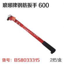 琅琊牌钢筋扳手 快速管钳600 （2把/盒）