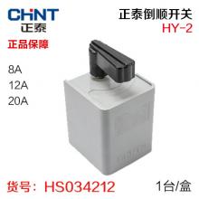 【保正品】正泰倒顺开关 HY-2（1台/盒） （质保一年） ...