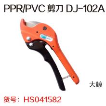 大鲸PPR/PVC 剪刀 DJ-102A （红黑、黄黑随机发） 【严选】