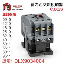 德力西交流接触器CJX2S