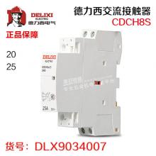 德力西交流接触器CDCH8S 220V （12台/盒）