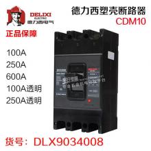 德力西塑壳断路器CDM10