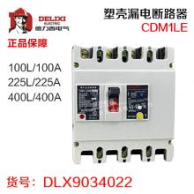 德力西 塑壳漏电断路器CDM1LE