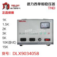 德力西单相稳压器TND 220V