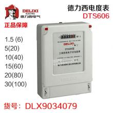 德力西电度表DTS606 380V