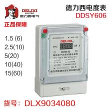 德力西电度表DDSY606 220V