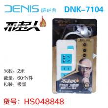 DNX-7104德尼西十四孔纯铜2米（60个/件）插座 插排