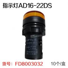 指示灯AD16-22DS（10个/盒）