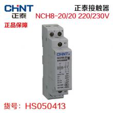 正泰接触器NCH8-20/20 220/230V（质保一年）