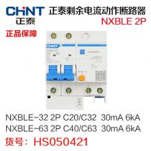 正泰剩余电流动作断路器 新款漏电断路器 NXBLE 2P（质...