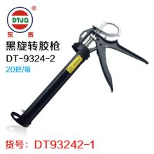 【保正品】东泰胶枪黑旋转胶枪DT-9324-2（20把/箱）