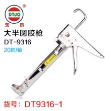 【保正品】东泰胶枪大半圆胶枪DT-9316（20把/箱）