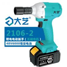 【正品】大艺电动扳手无刷2106-2/2106G-2新老款（双电一充）6000mh电池48VF