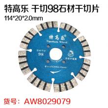 特高乐 干切98石材干切片114*20*2.0mm  严选