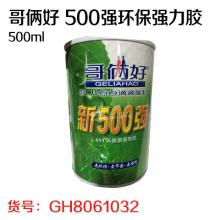 哥俩好 500强环保强力胶500ml