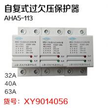 上海人民电力自复式过欠压保护器 AHA5-113（7个/盒 140个/件） 